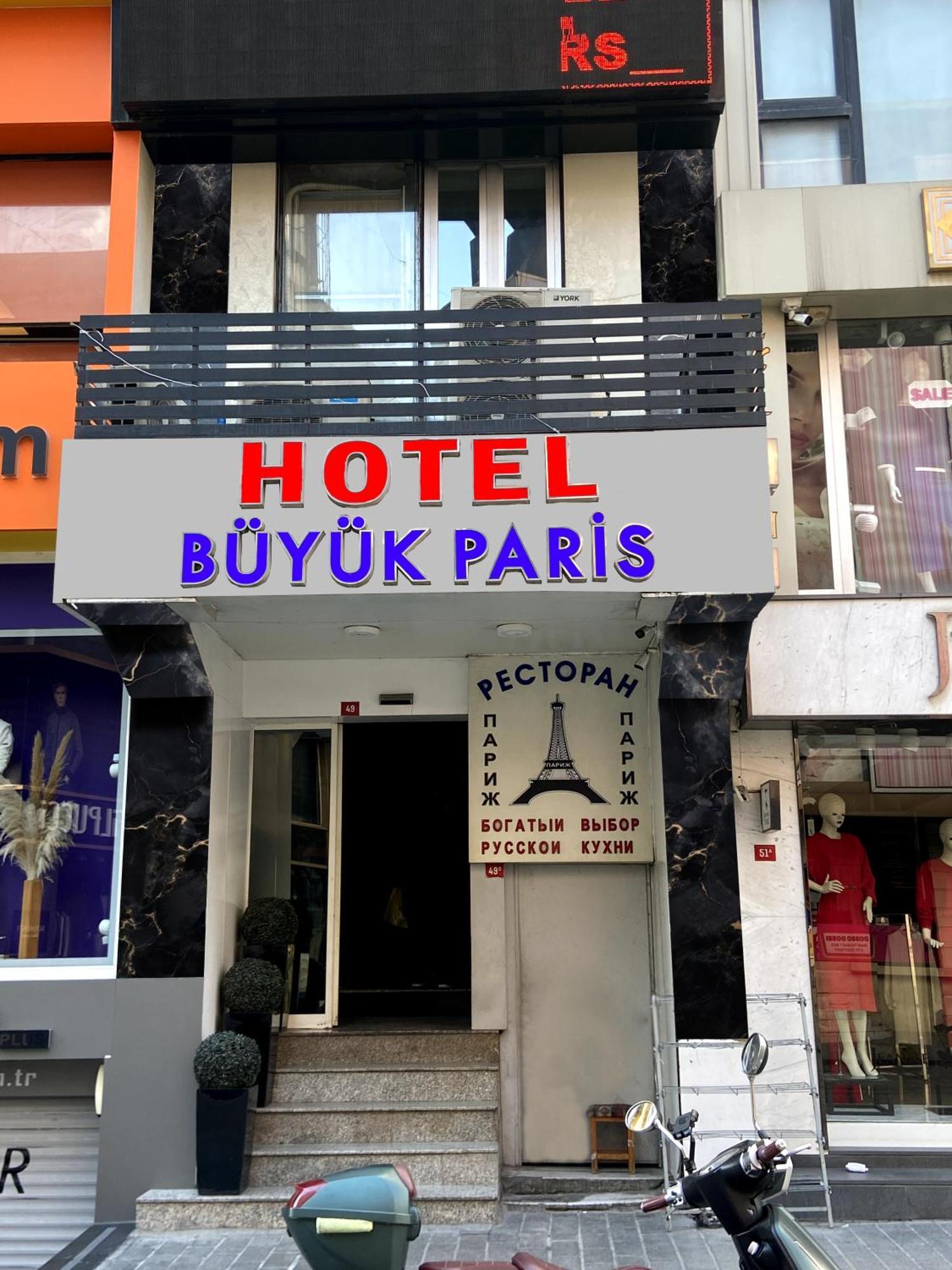 比于克巴黎酒店 伊斯坦布尔 外观 照片